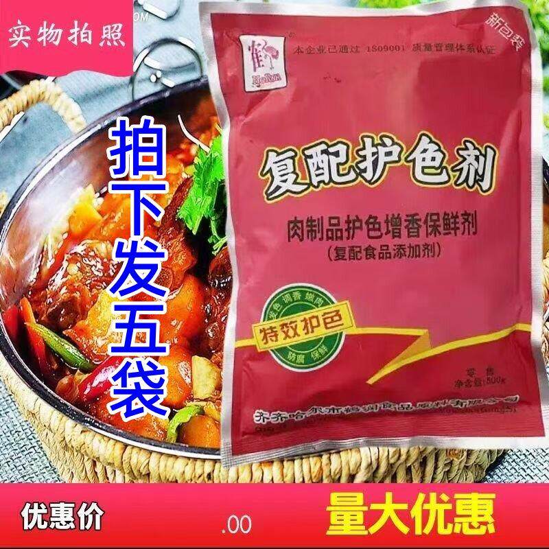 鹤润复配护色剂肉制品护色增香保鲜剂固色剂复配添加剂火腿肉灌肠