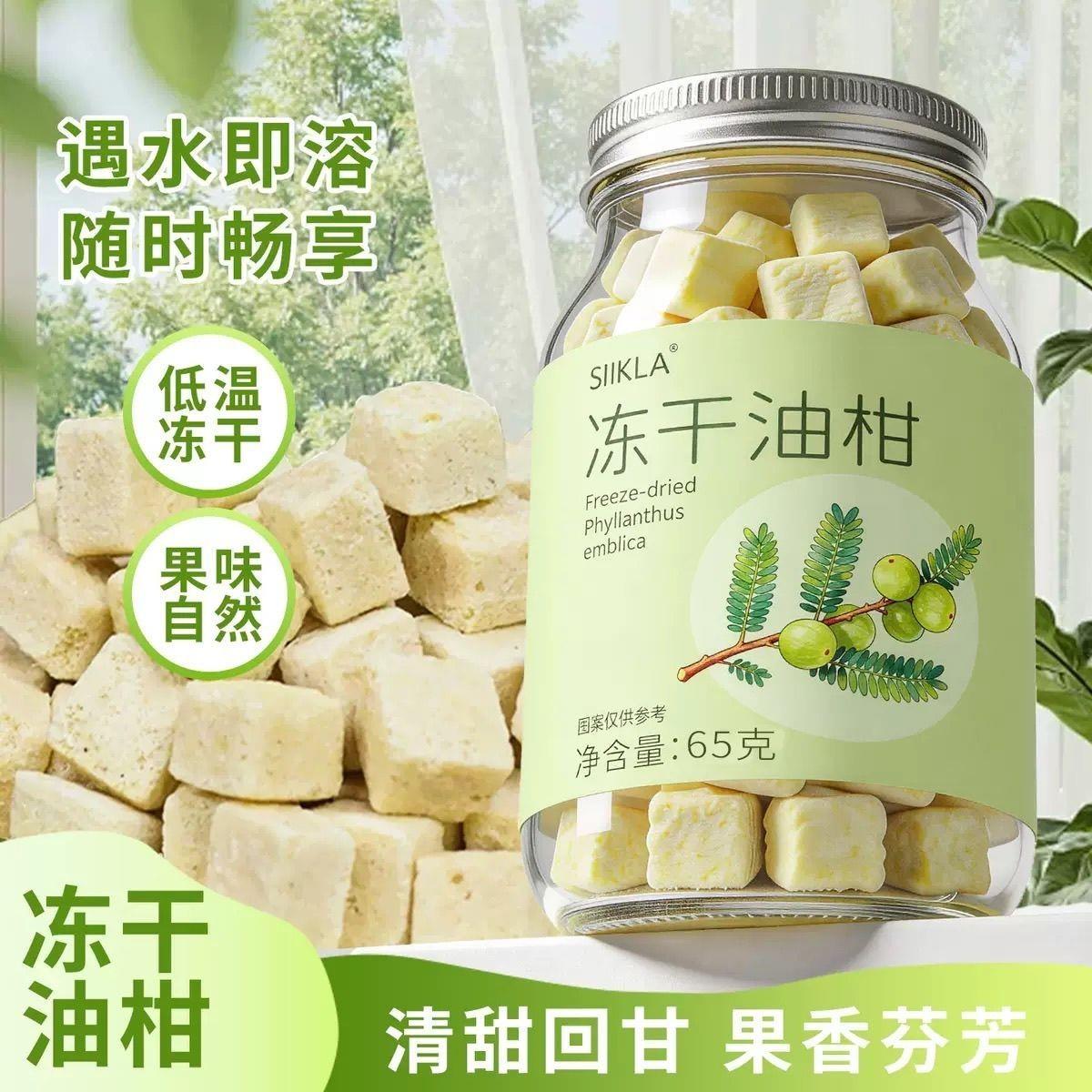 冻干油柑果香自然精选油甘果余甘子泡水清香回甘新鲜开袋即食包装