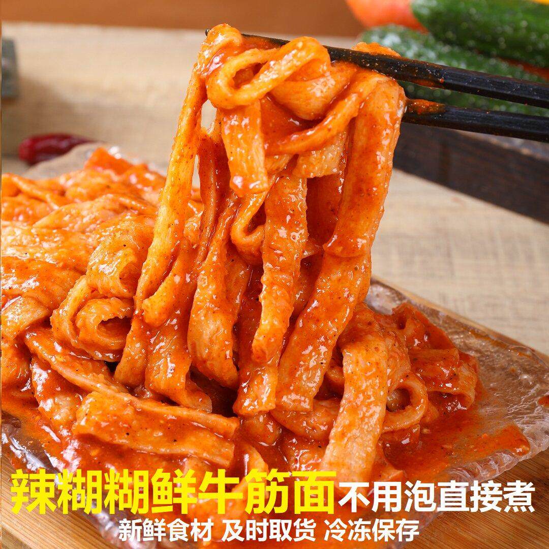 辣糊糊牛筋面500克 鲜牛筋面 鲜辣条原料宁夏辣糊糊食材 可选调料