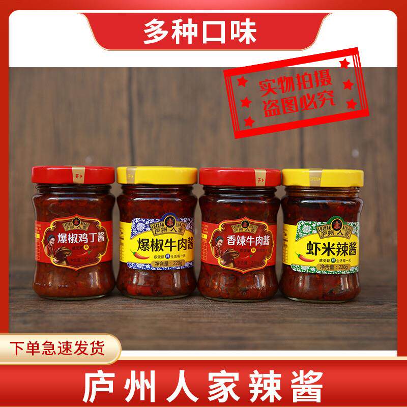 安徽庐州人家辣酱鲜香爆椒香辣虾米辣椒酱拌饭酱拌面开胃下饭菜辣