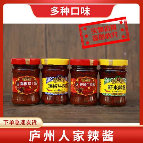 安徽庐州人家辣酱鲜香爆椒香辣虾米辣椒酱拌饭酱拌面开胃下饭菜辣