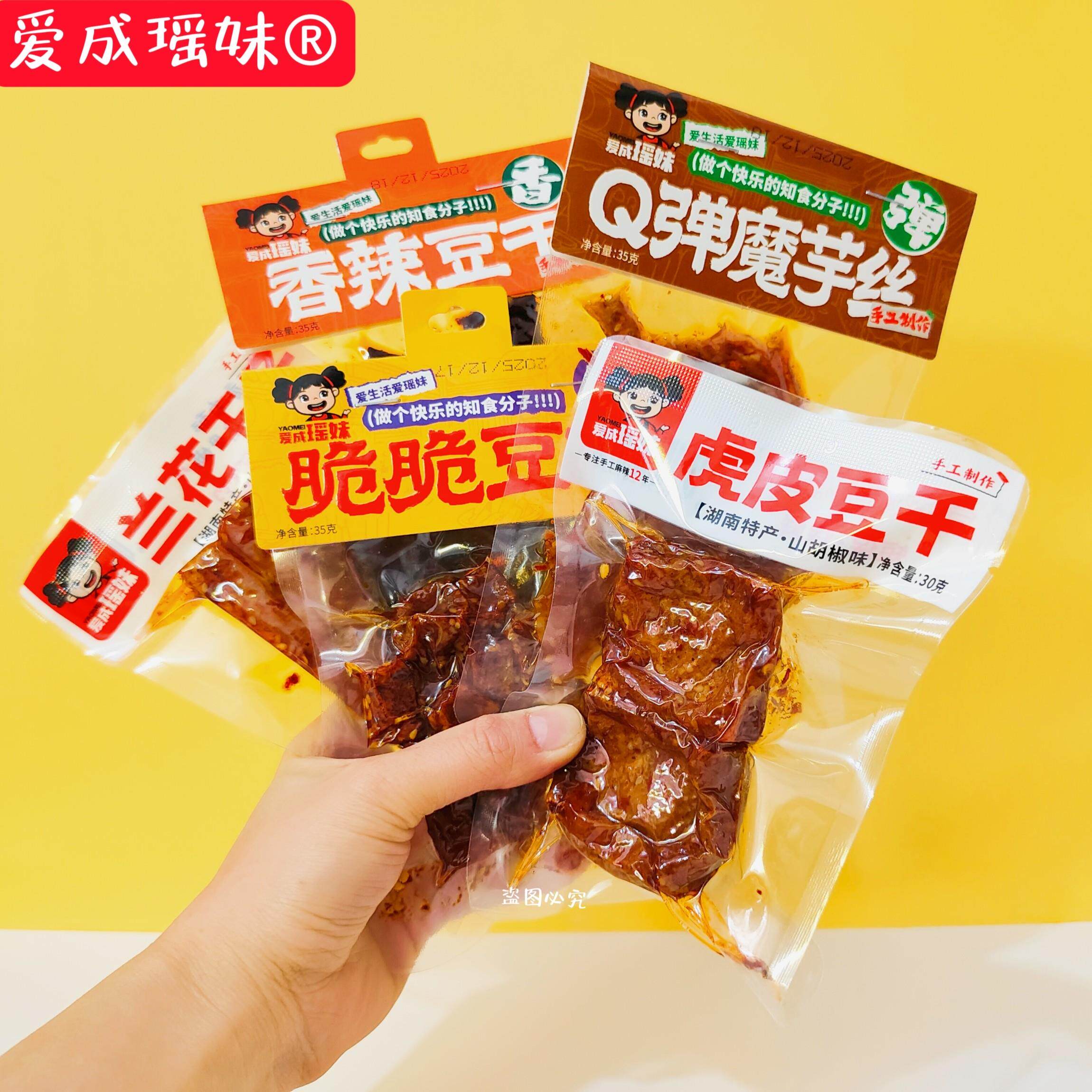 爱成瑶妹兰花干子脆脆豆干香辣豆干Q弹魔芋丝湖南特产网红零食