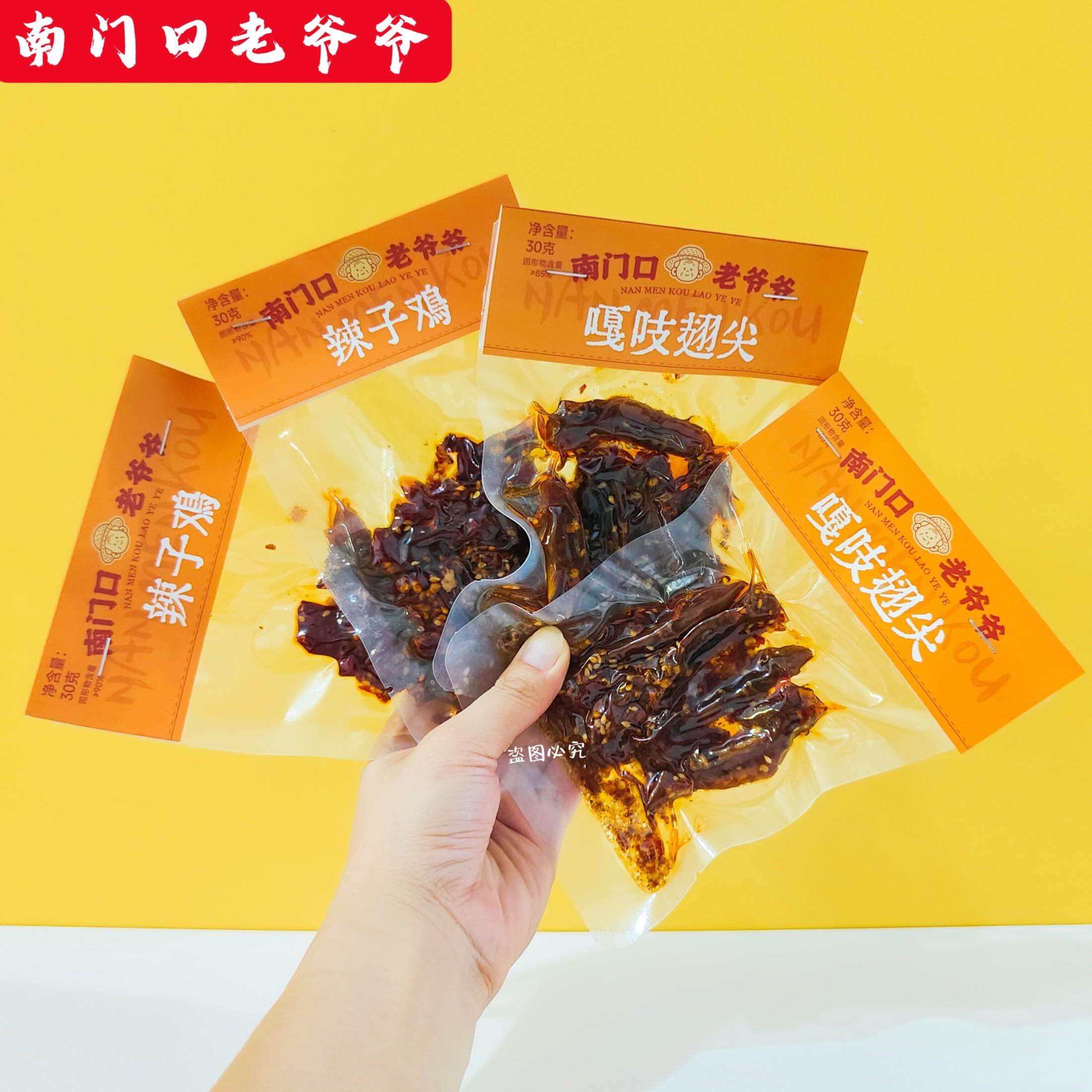 南门口老爷爷辣子鸡嘎吱翅尖香脆入味湖南特产网红零食下酒菜小包