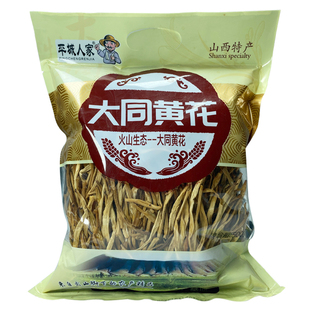 平城人家黄花菜散货山西特产大同县头茬 黄花菜 干货金针菜500g装