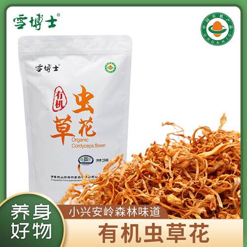 雪博士有机虫草花80g/250g东北特产干货无熏硫孢子头煲汤凉拌食材