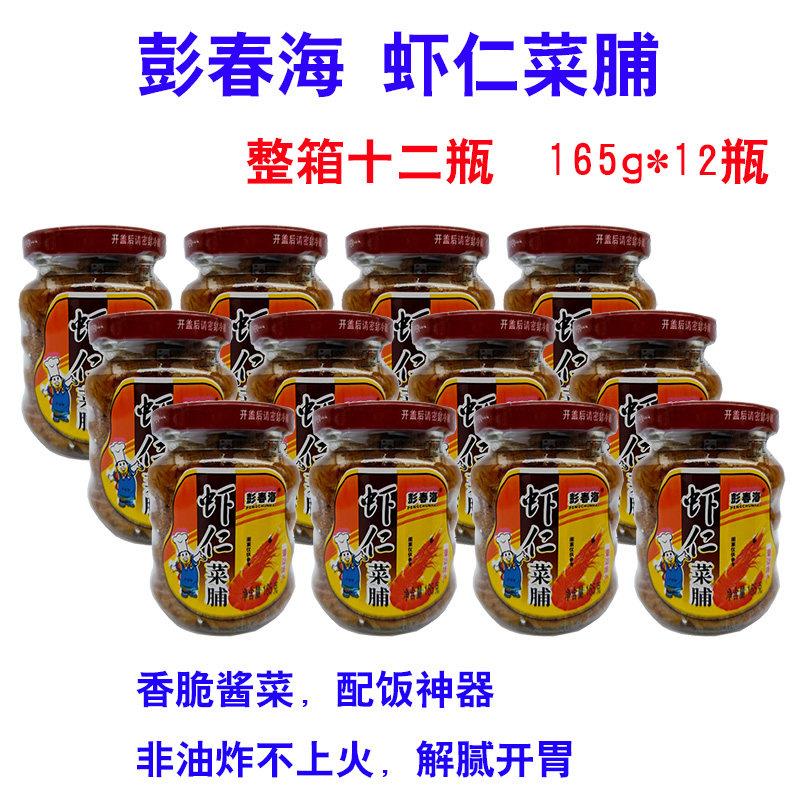 彭春海虾仁菜脯 潮汕潮州特产酱料下饭小菜非 蓬盛熊记揭阳杂咸