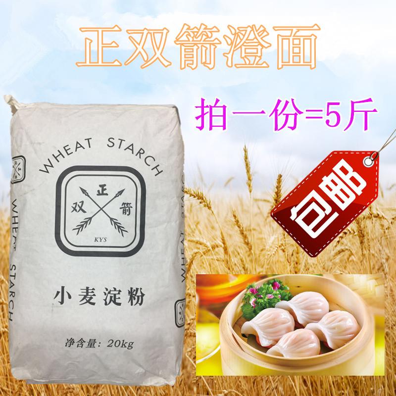 包邮正双箭牌澄面澄粉小麦淀粉可做水晶虾饺皮汀面肠粉2500g