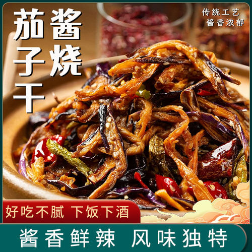 酱茄子干辣椒咸菜正宗山东酱菜辣椒咸菜酱茄子下饭小菜