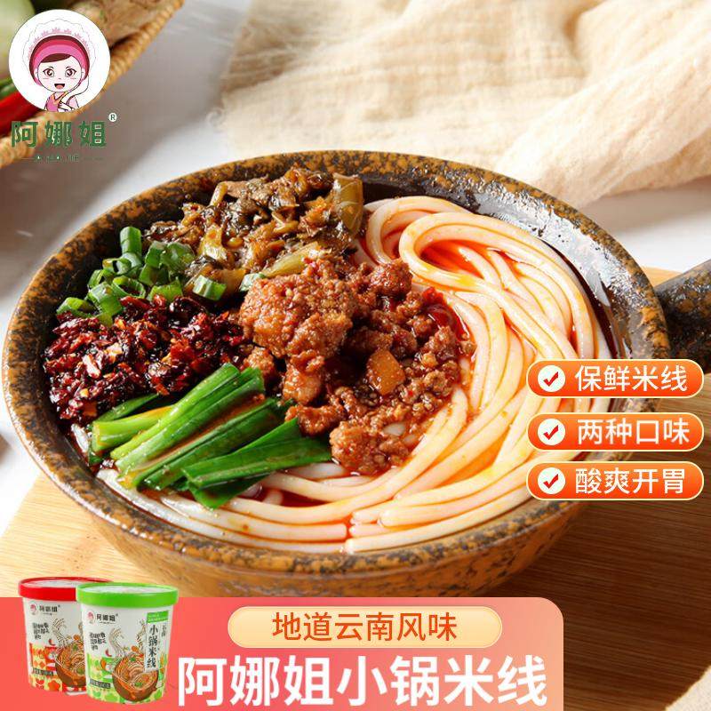 阿娜姐小锅米线 云南麻辣牛肉米线泡面桶装方便速食米线