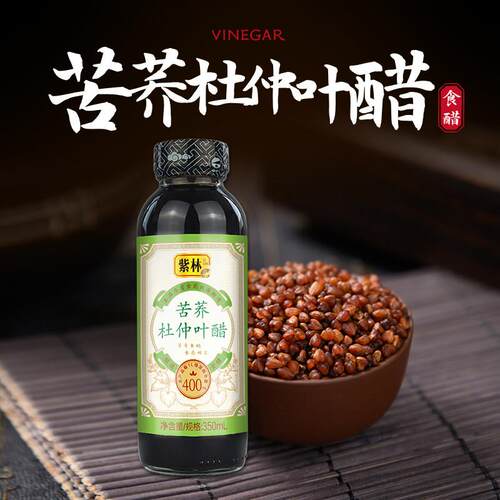 可以直接喝的养生陈醋山西紫林党参黄芪醋苦荞麦杜仲叶醋350ml即