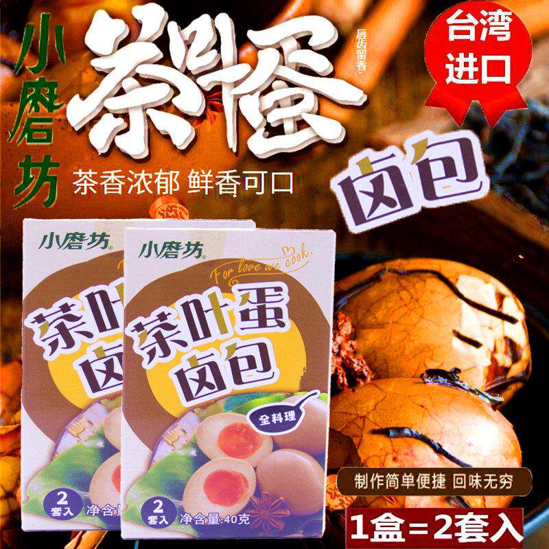 小磨坊茶叶蛋卤味包1盒40g台湾进口五香茶味茶叶蛋调味卤料包家用