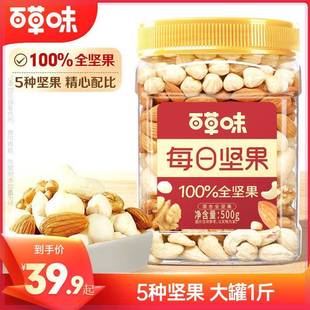 【5种坚果】百草味每日纯坚果500g罐装混合什锦果仁健康休闲零食D