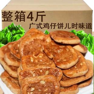 特产小吃美食饼干 广式 鸡仔饼休闲办公零食传统手工糕点正宗广式