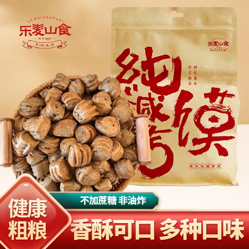纯碱粗粮玉米黑米烤馍山西特产黑米烤馒头早餐休闲小零食非油炸