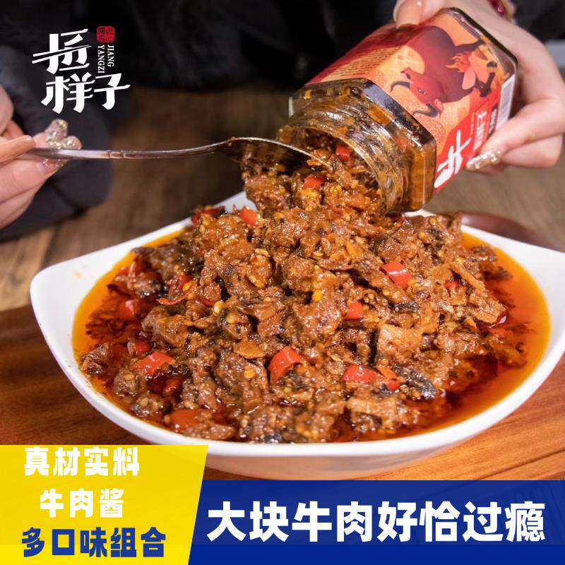 香辣牛肉酱大口黄牛肉下饭菜辣椒酱笋丁酸菜多口味可选200g*2瓶