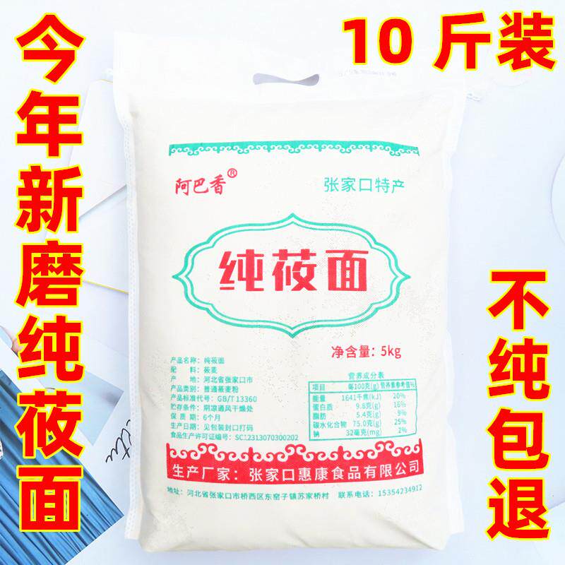 阿巴香张家口纯莜面10斤装5kg粗粮杂粮面粉莜麦面粉裸燕麦粉山西