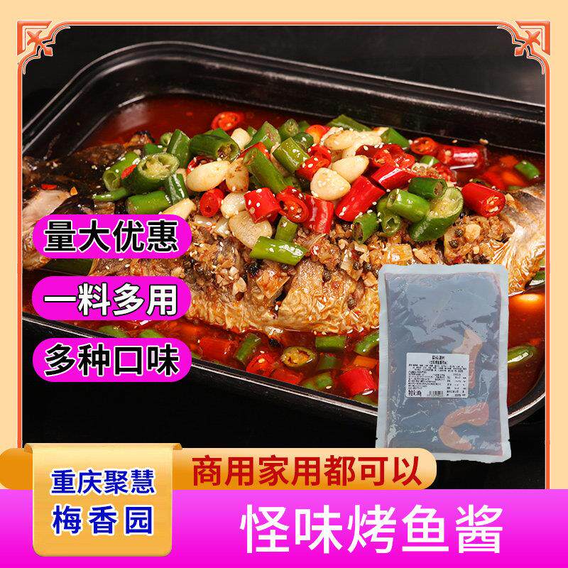 怪味烤鱼酱风味500g麻辣调料商用咸鲜香五味锡纸包重庆梅香园厂家