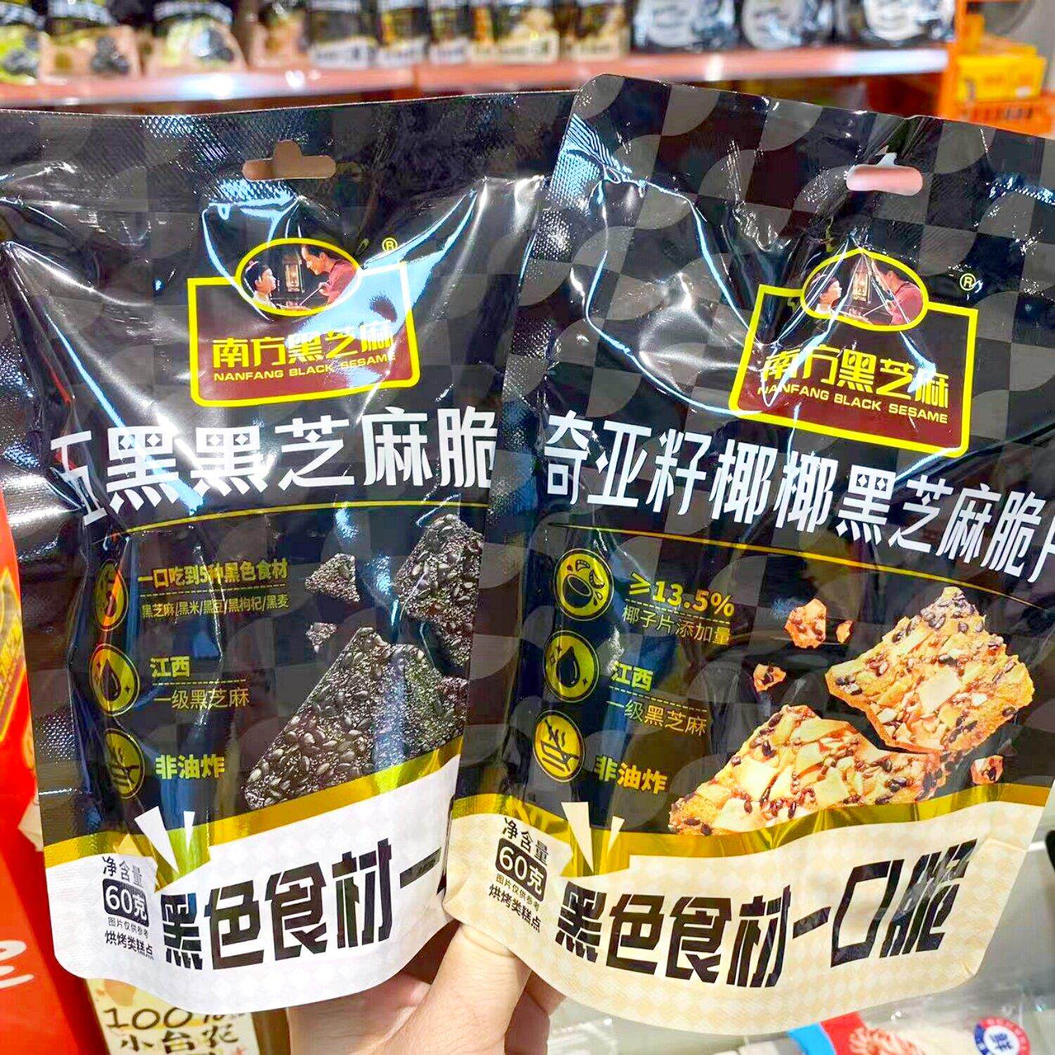 南方黑芝麻五黑黑芝麻脆片奇亚籽椰椰黑芝麻脆片传统糕点心小零食