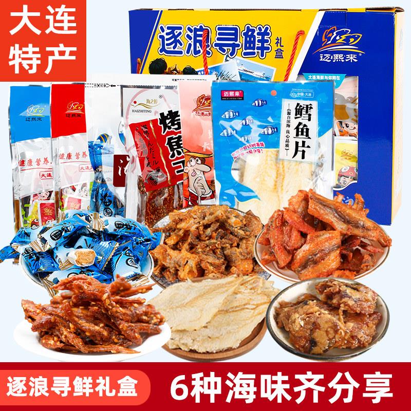 大连特产迈熙来海鲜礼盒礼包烤鱼片鱿鱼丝即食休闲零食小吃伴手礼