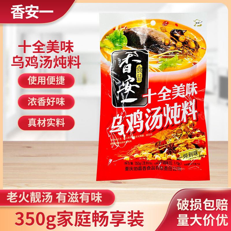 香安一十全乌鸡汤料350g袋装清汤鸳鸯锅白味调料清汤锅底料调料
