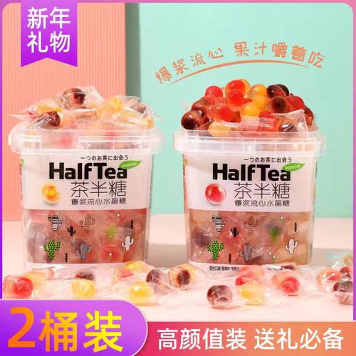茶半糖爆浆软糖水果味夹心水晶糖维c糖果网红办公休闲儿童小零食