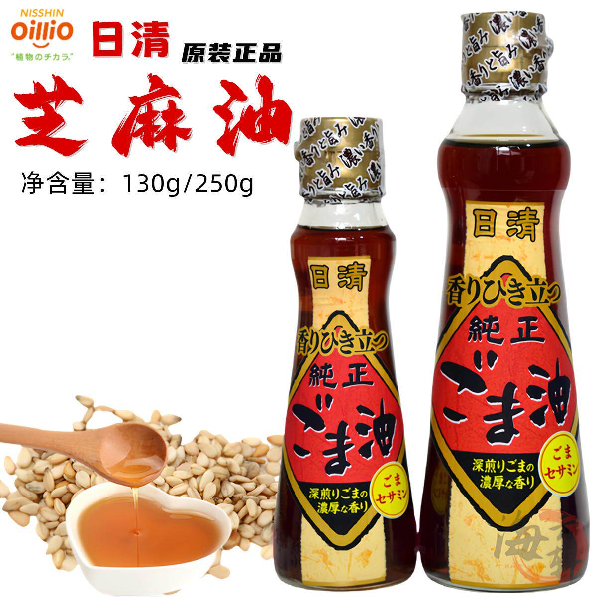 日本原装进口日清芝麻油香油浓香焙煎压榨工艺胡麻油凉拌调味250g