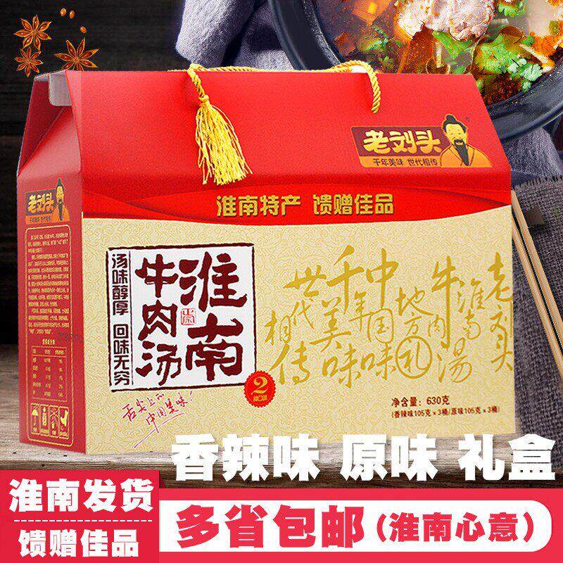 老刘头淮南牛肉汤礼盒香辣原味方便粉丝汤速食桶装米线安徽特产