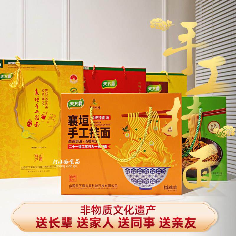 山西长治特产天下襄襄垣手工挂面龙须方便汤面条早餐速食伴手礼盒