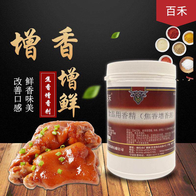 百禾焦香增香剂焦香乙基麦芽酚去腥增香剂透骨增香卤肉烤鸭熟食
