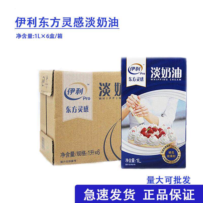 东方灵感伊利淡奶油 商用动物奶油蛋糕裱花烘焙原料1L*12盒整箱