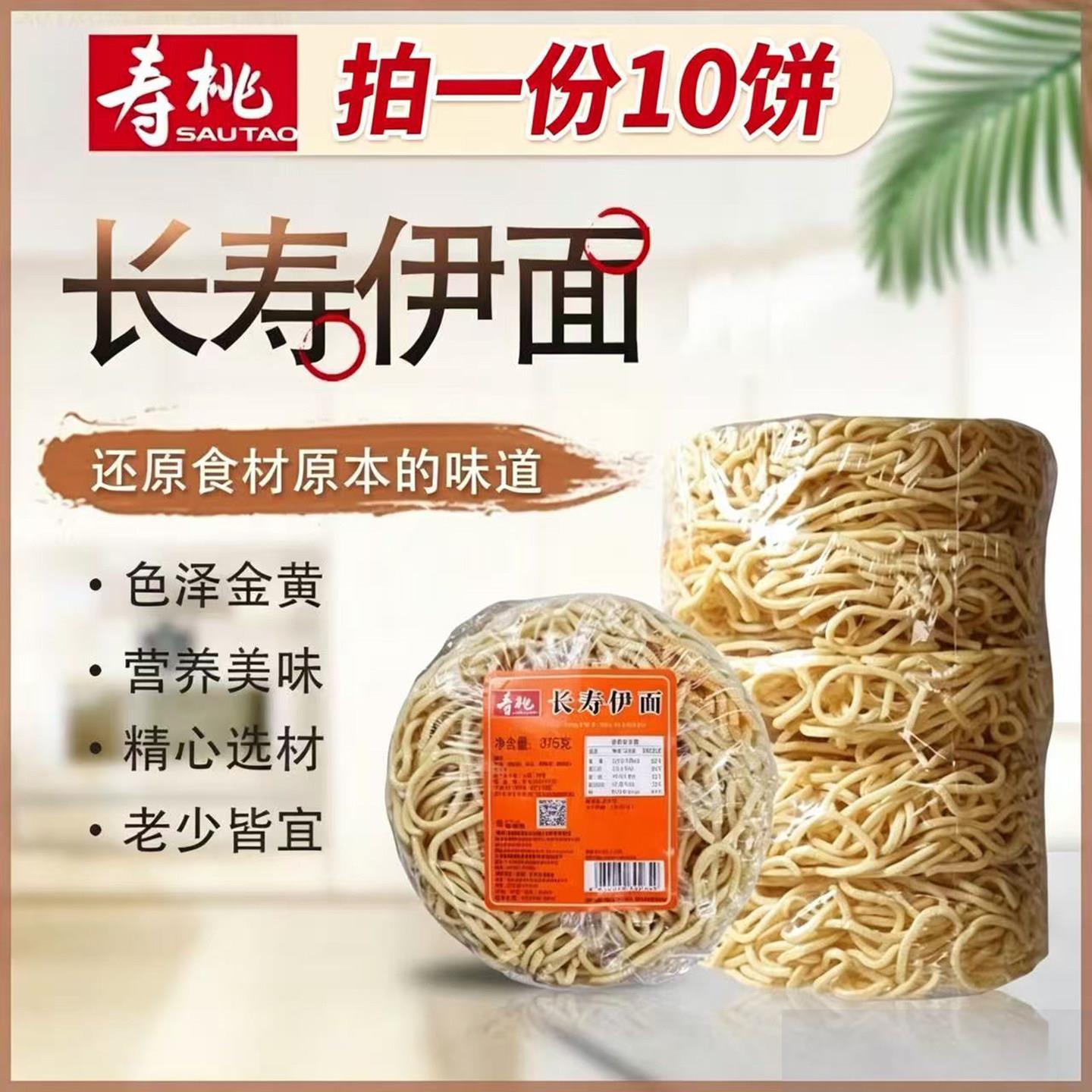 寿桃长寿伊面油炸面饼方便面商用芝士龙虾面鸡蛋炒面750克10饼图片