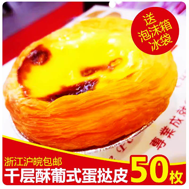 高贝中号葡式冷冻蛋挞皮50个装 带锡纸底托 家用半成品烘焙原料