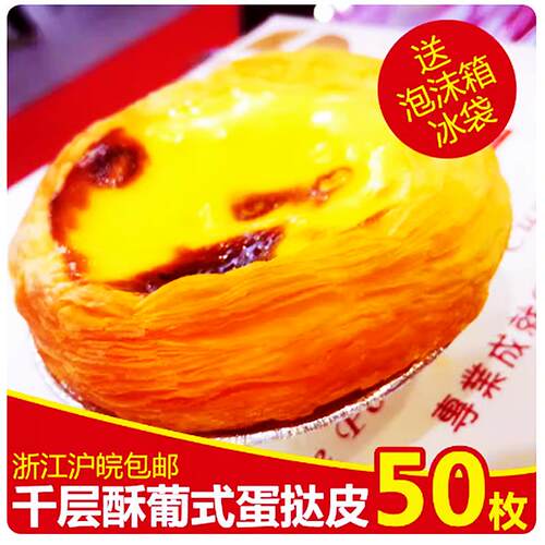 高贝中号葡式冷冻蛋挞皮50个装 带锡纸底托 家用半成品烘焙原料