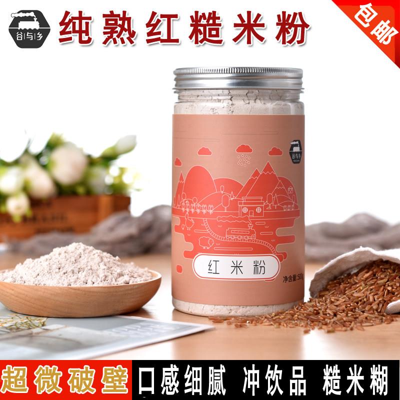 超微破壁红糙米粉 现磨纯熟红米粉 糙米糊代餐粉杂粮早餐粉 500g