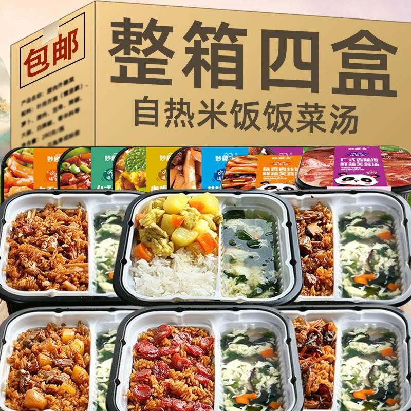 自热米饭拌饭加热即食食品带汤煲仔饭夜宵大份量盒懒人方便速食