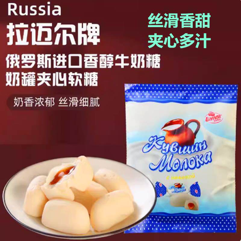 俄罗斯原装进口拉迈尔奶罐夹心软糖奶糖罗比兔喜糖零食品500克