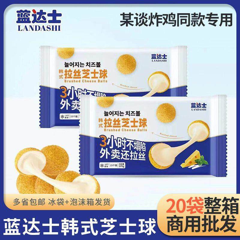 韩式夹心芝士球半成品爆浆拉丝某谈炸鸡店BHC同款网红油炸半成品