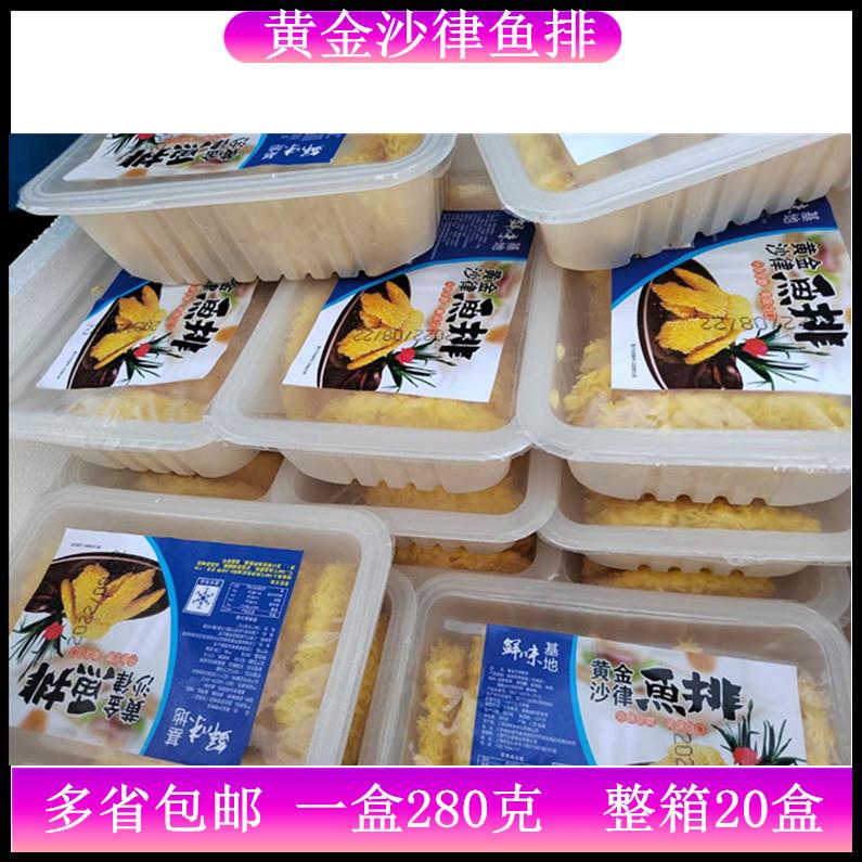 黄金沙律鱼排280g酒店半成品冷冻食品巴沙鱼柳特色油炸小吃10片