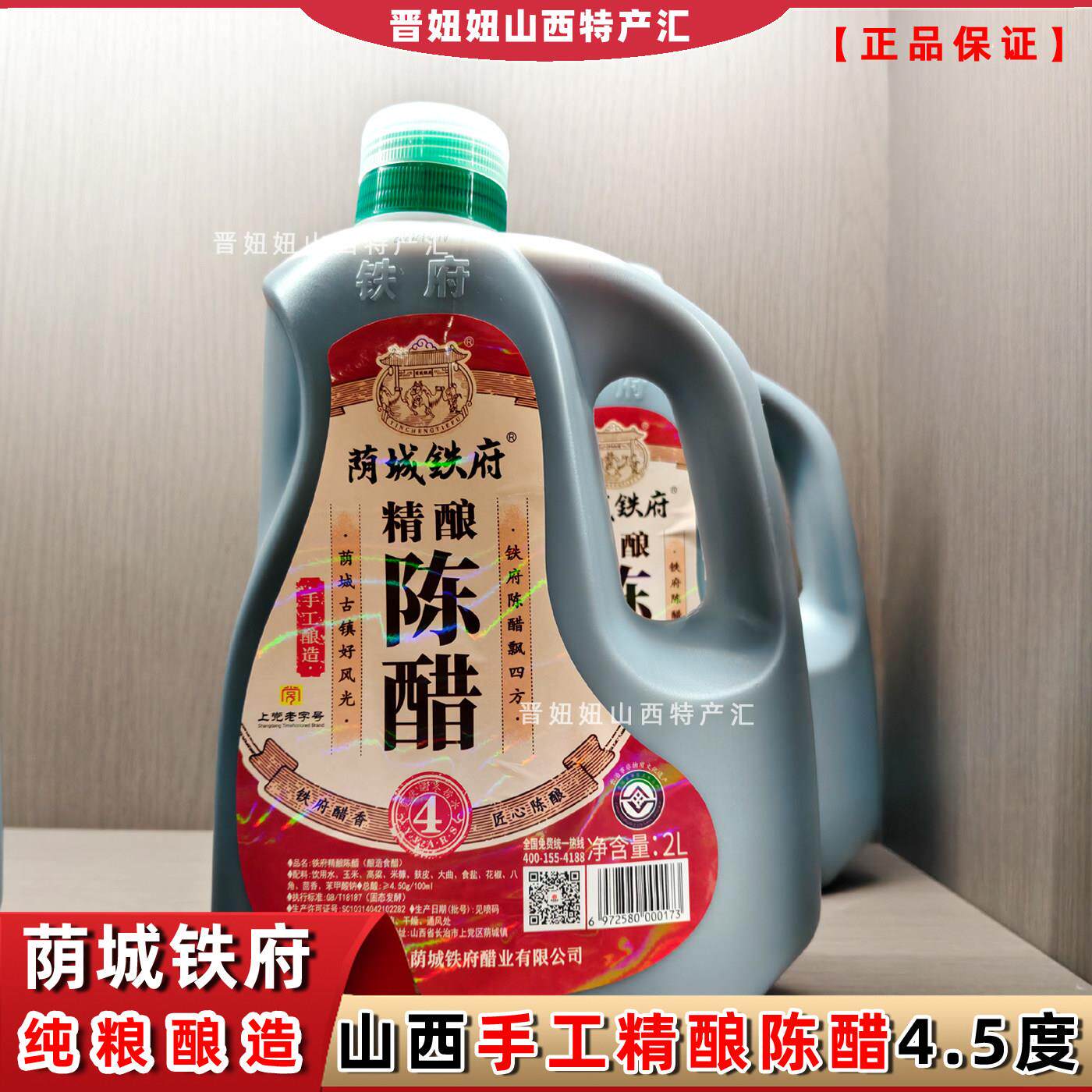 荫城铁府正宗山西长治上党特产陈醋家用凉拌吃面饺子醋泡黑豆