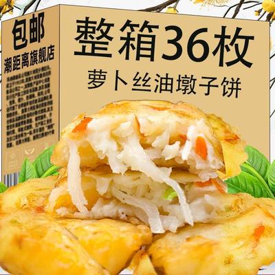 安徽特产萝卜丝饼油墩子