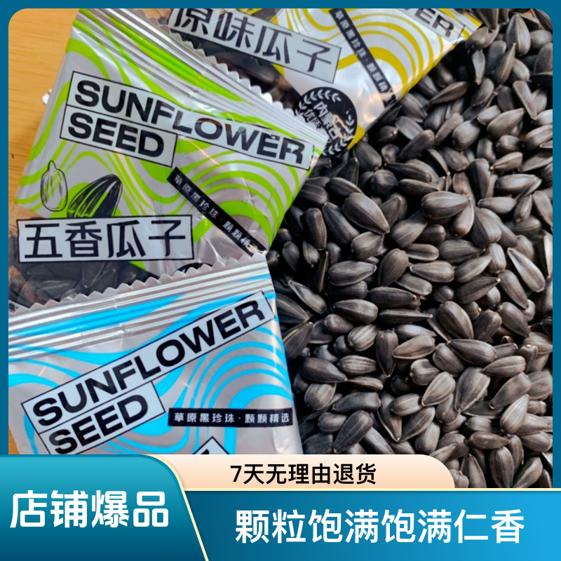 老嗑家油葵五香小瓜子原味奶油味混合装奶香黑珍珠