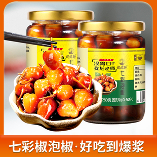 龙老师七彩泡椒七彩椒灯笼椒五彩椒小米辣椒野山椒 280gx1瓶