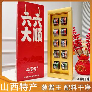 山西长治潞城特产大葱酱王下饭牛肉蒜蓉酱油泼辣子过节伴手送礼盒