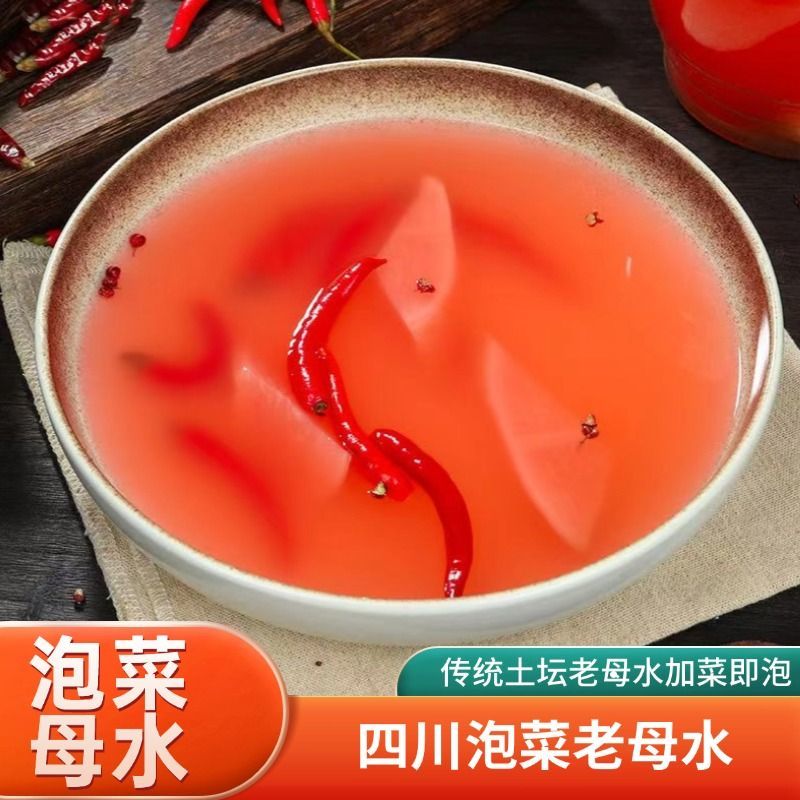 正宗四川泡菜老母水手工自制酸菜母水引子泡菜坛老酸水泡萝卜儿菜