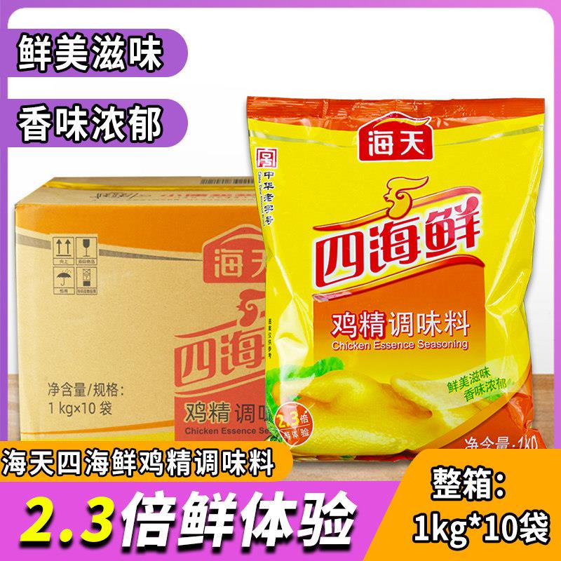 整箱海天四海鲜鸡精1kg大袋炒菜汤料增鲜替代味精凉拌腌制商用