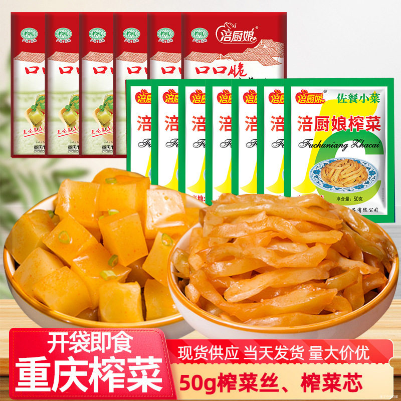 涪厨娘口口脆去皮榨菜丝50g  即食开胃下饭咸菜涪陵榨菜芯零售批