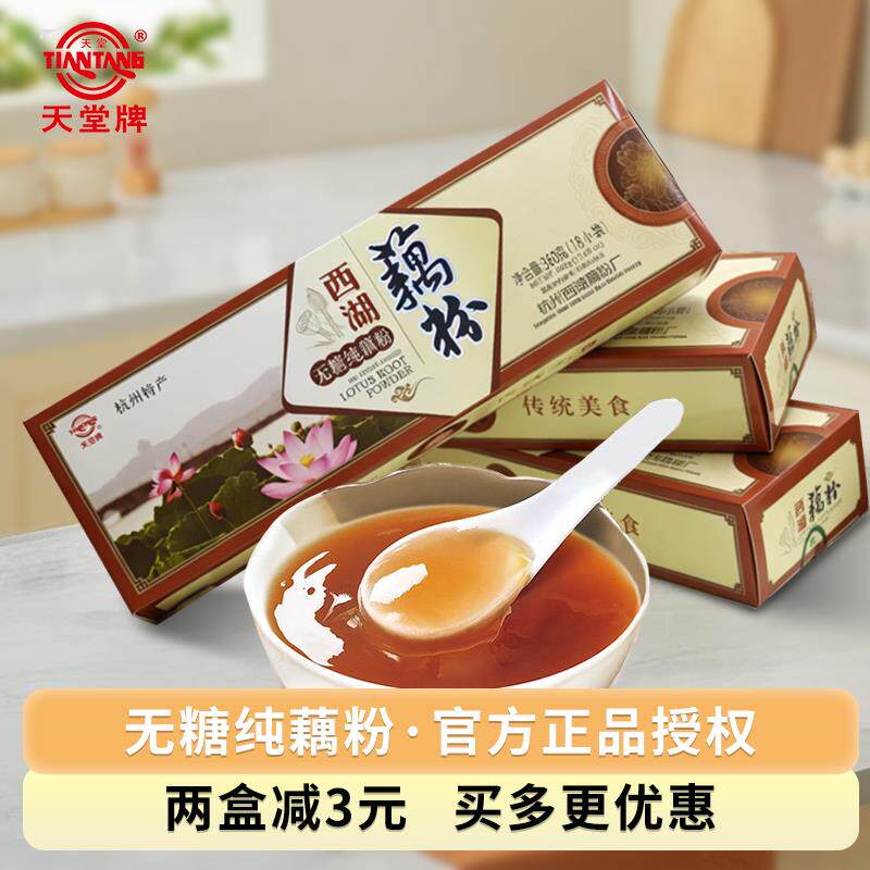 正品无糖纯藕粉天堂牌西湖藕粉杭州特产盒装360克孕妇营养早餐