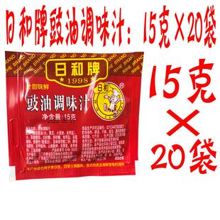 日和牌豉油调味汁15g*20袋煲仔饭酱油豉油王酱汁火锅蘸料盖浇饭