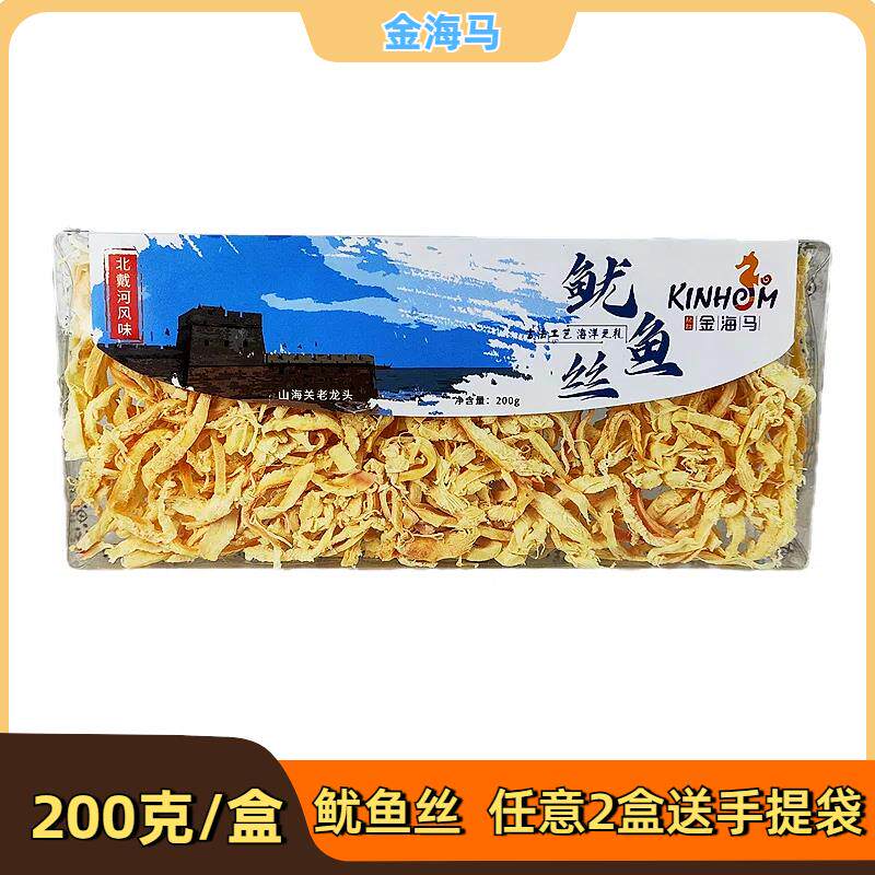 金海马200克鱿鱼丝海鲜干货即食海味礼盒秦皇岛北戴河特产