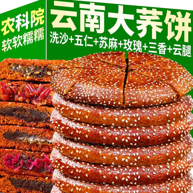农科院大荞饼云南苦荞饼老式大个三香五仁玫瑰大粑粑中秋月饼送礼